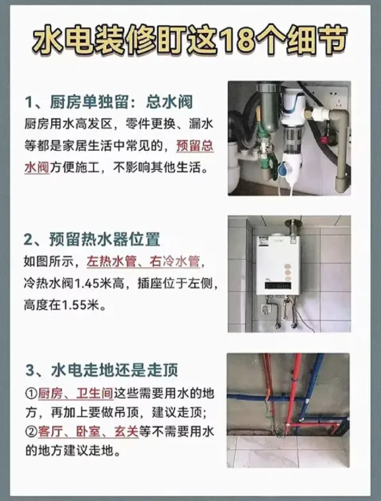 這些水電小細(xì)節(jié)你要注意！